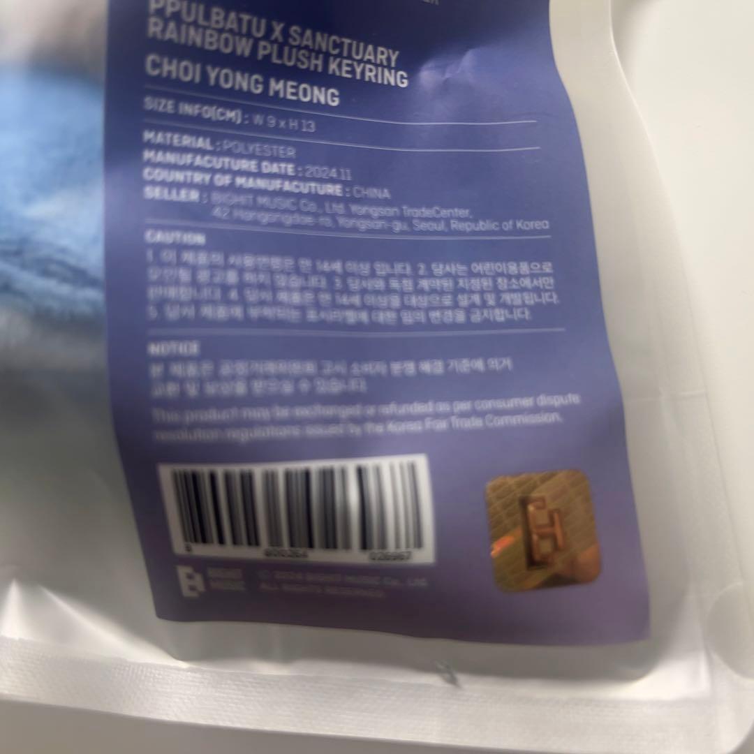 PPULBATU プルバトゥ 新品未開封　キーリング　チェヨンモン　スビン