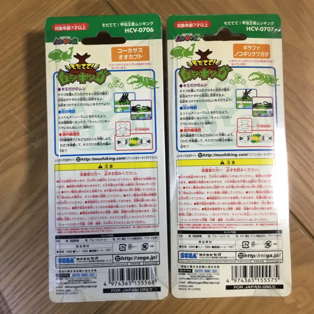 プ*ん様 ムシキング　そだててムシキング2種セット