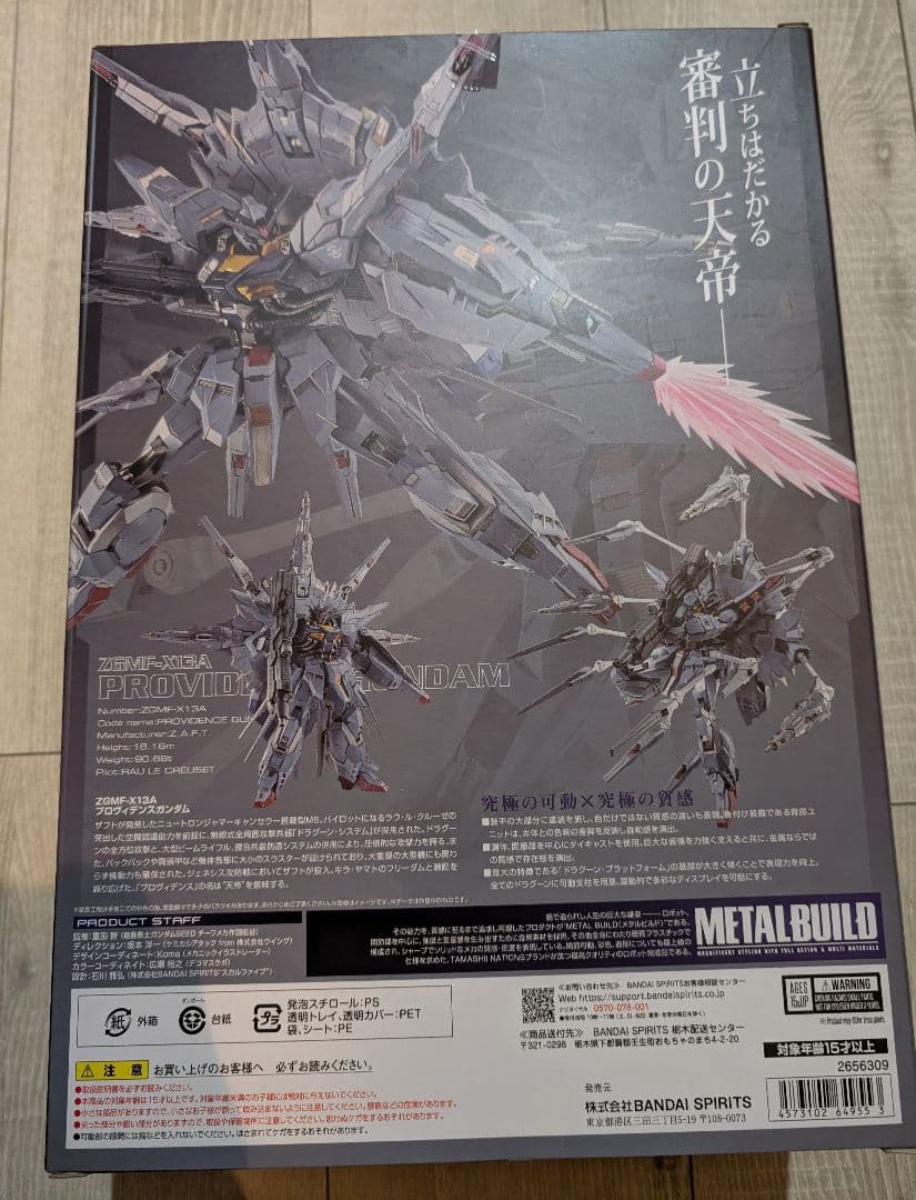 l build メタルビルド　プロヴィデンスガンダム　開封未使用品