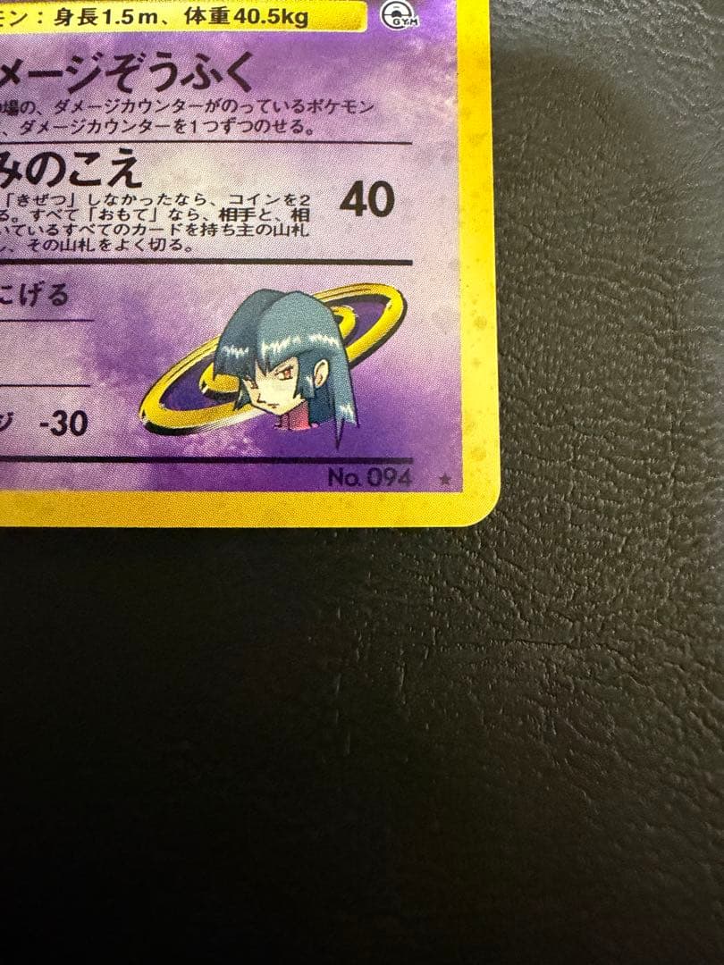 ナツメのゲンガーLV.39 ★ ジム拡張第2弾 闇からの挑戦　旧裏　渦巻きホロ