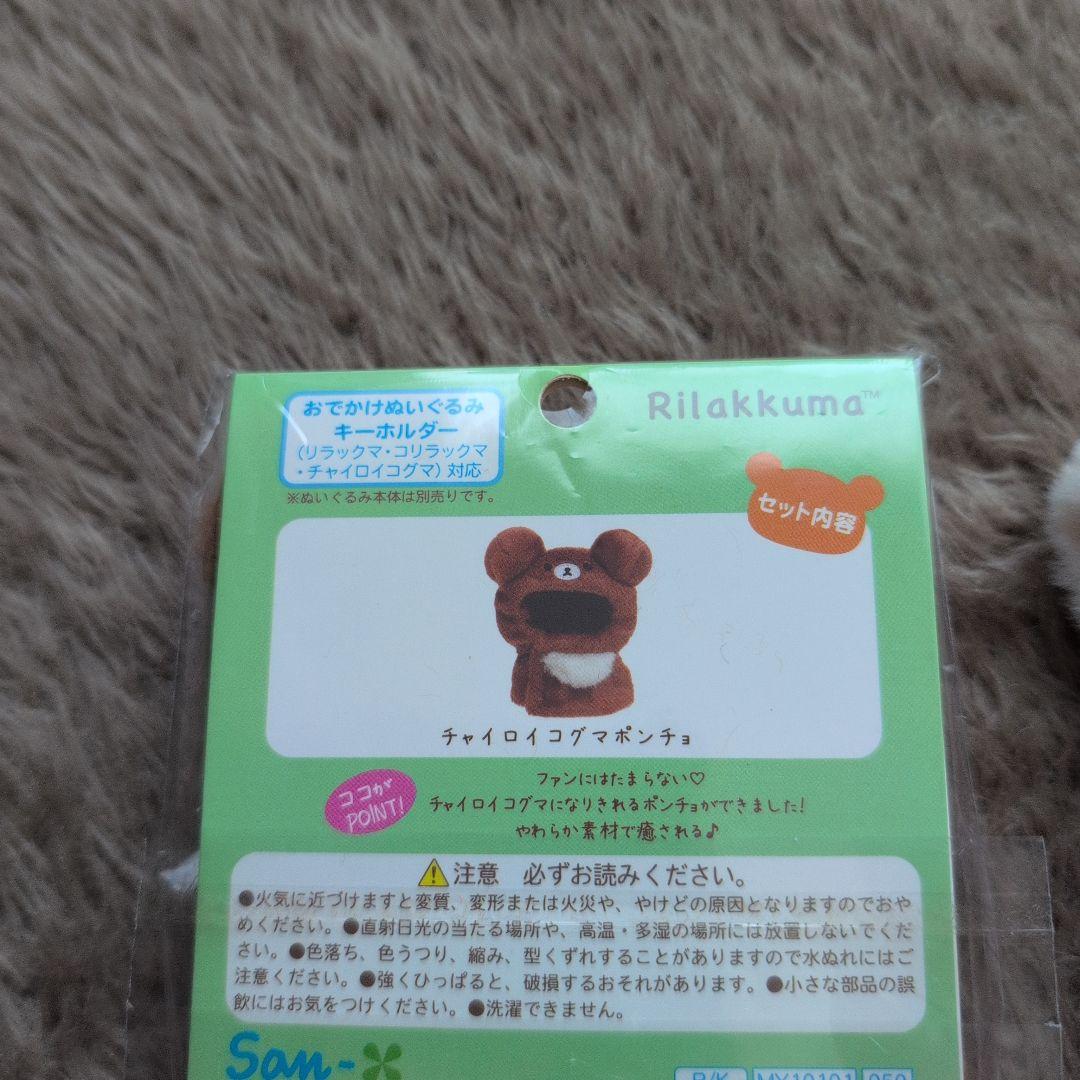 いつでもいっしょ おきがえリラックマ