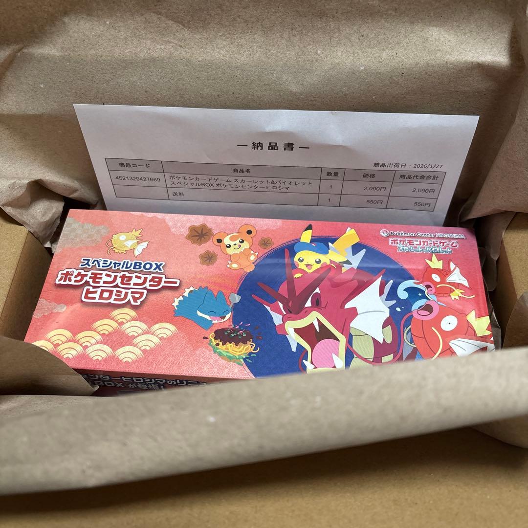【即日発送】ポケモンカードゲーム スペシャルBOX ポケモンセンター ヒロシマ