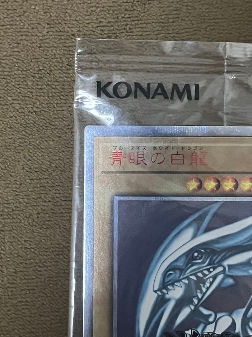 青眼の白龍 20th 未開封
