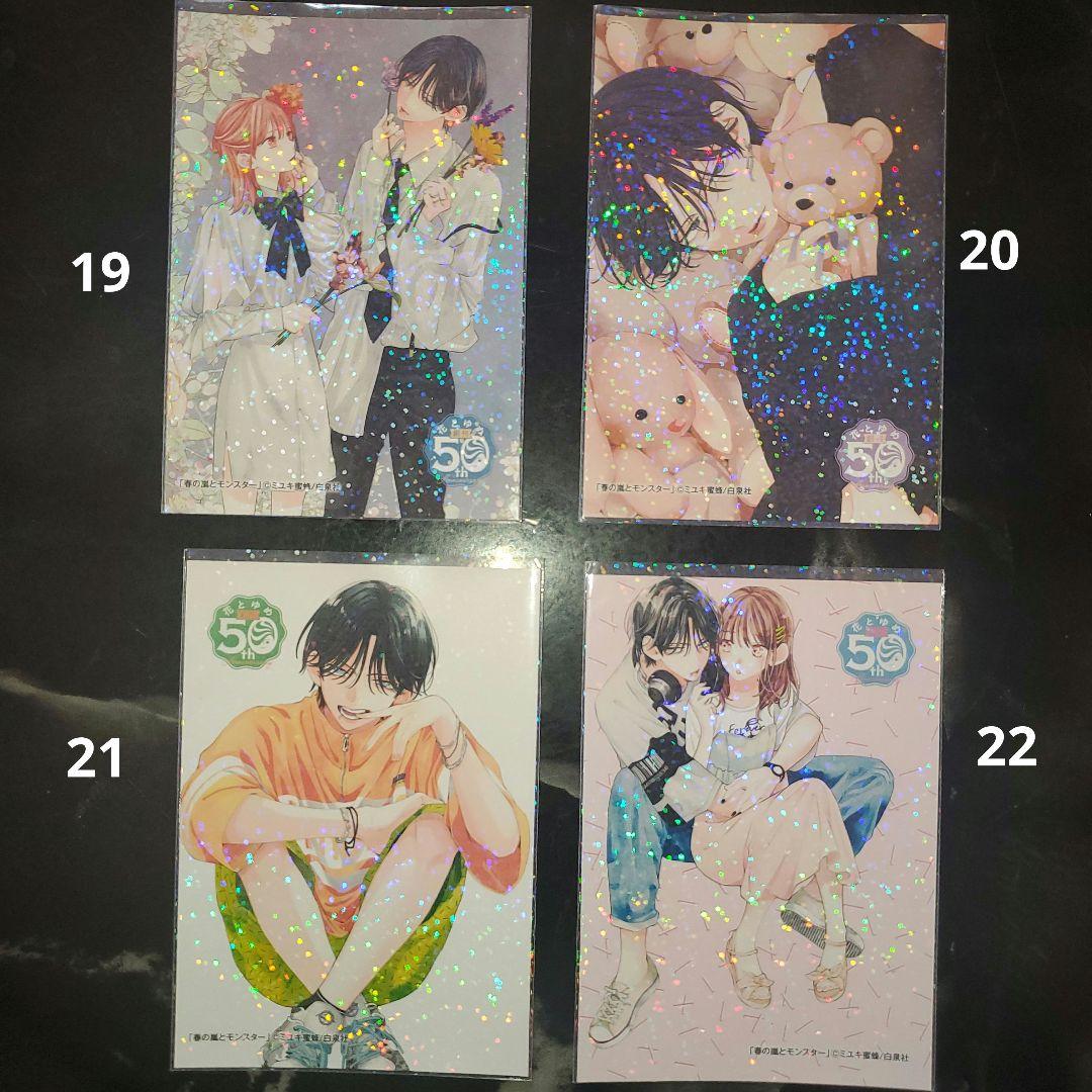 春モン、野良猫、なまいき　ブロマイド