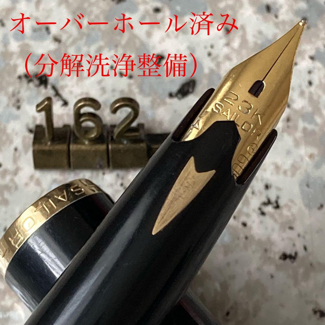 #162 オーバーホール済み 万年筆 SAILOR ショート象嵌 23k