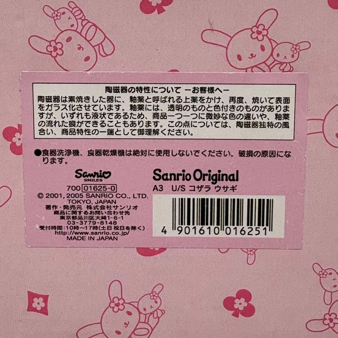 激レア　未使用　ウサハナ　小皿　2005 平成レトロ　当時物　サンリオショップ