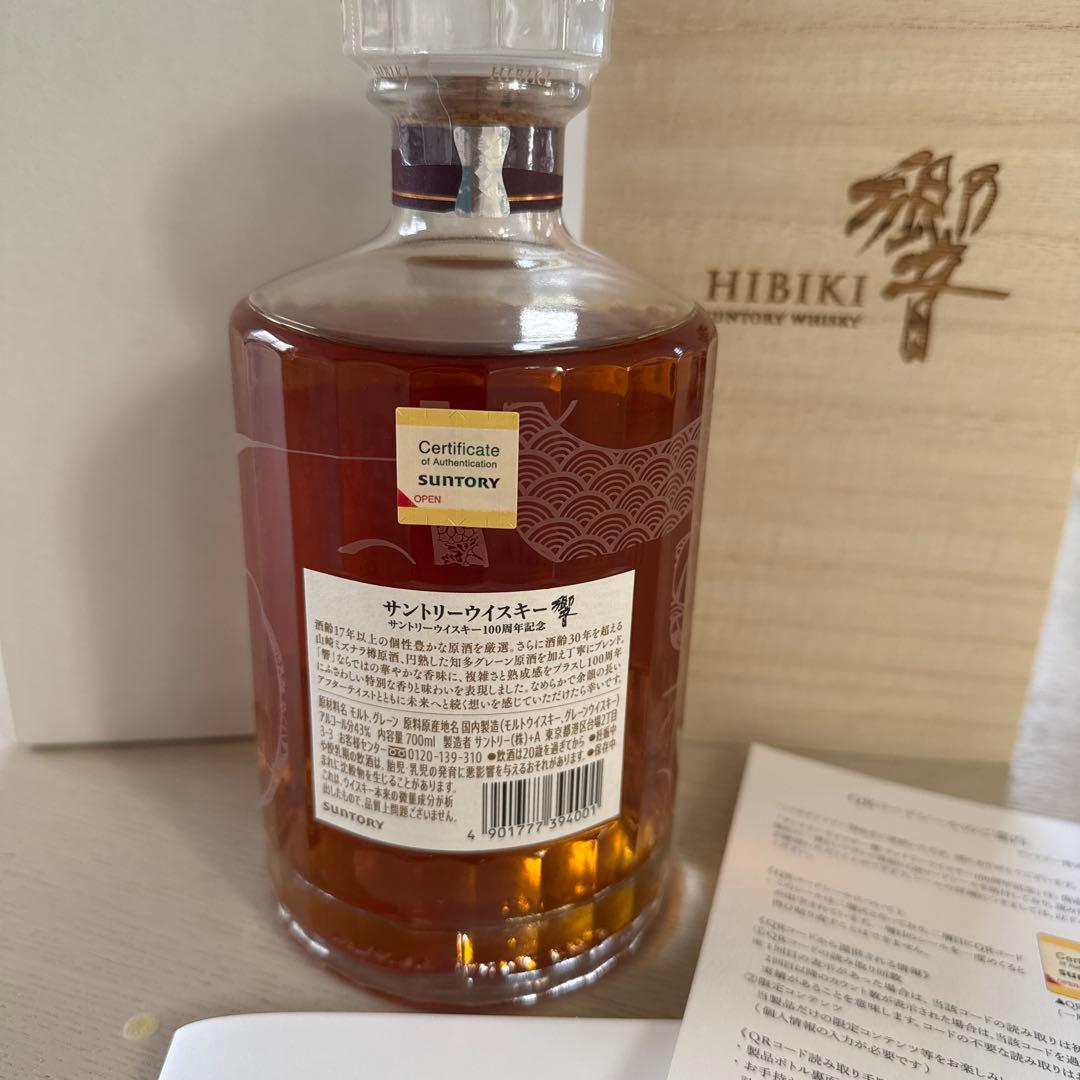 響　100周年　700ml ウイスキー 証明書付き