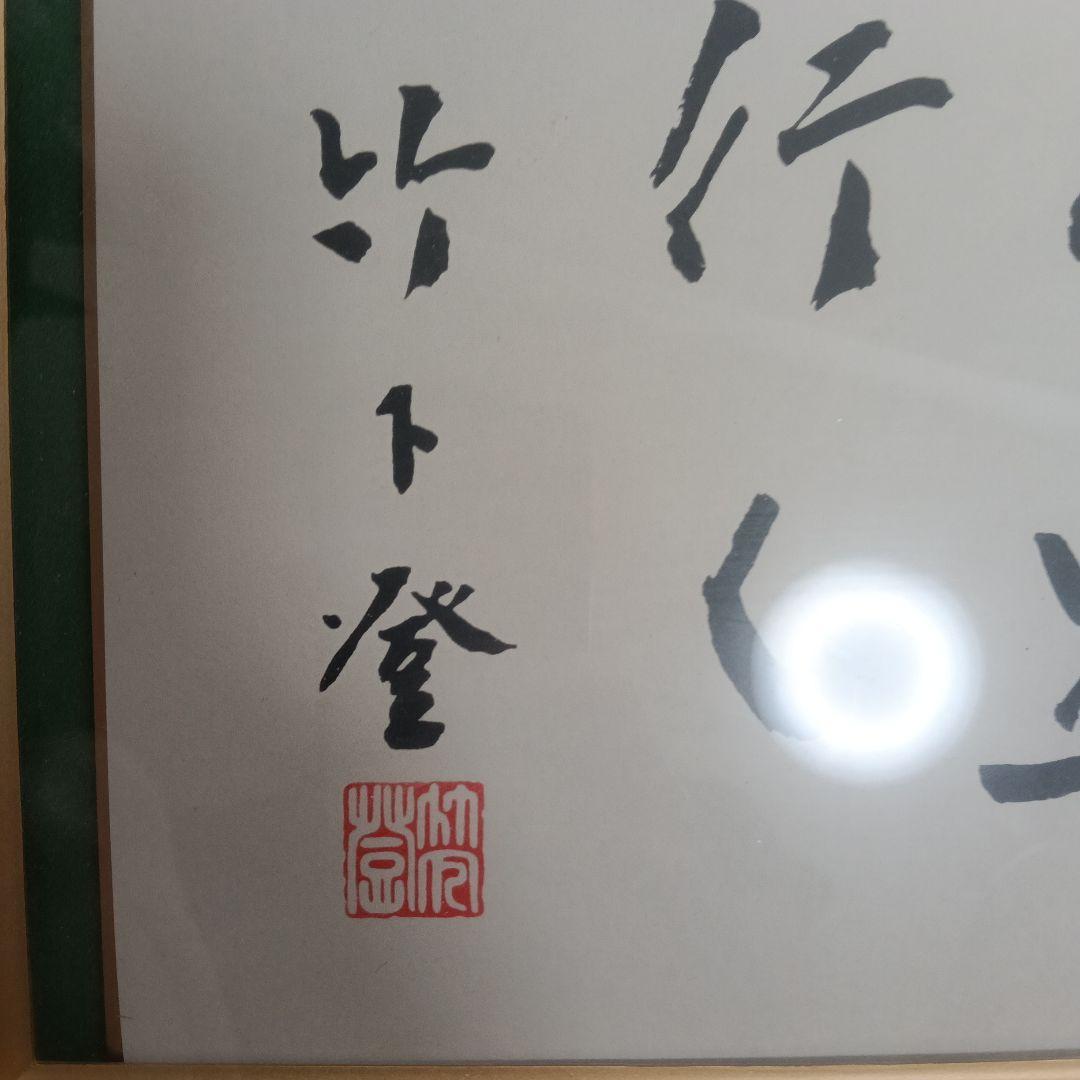 竹下登「我が道を行く」