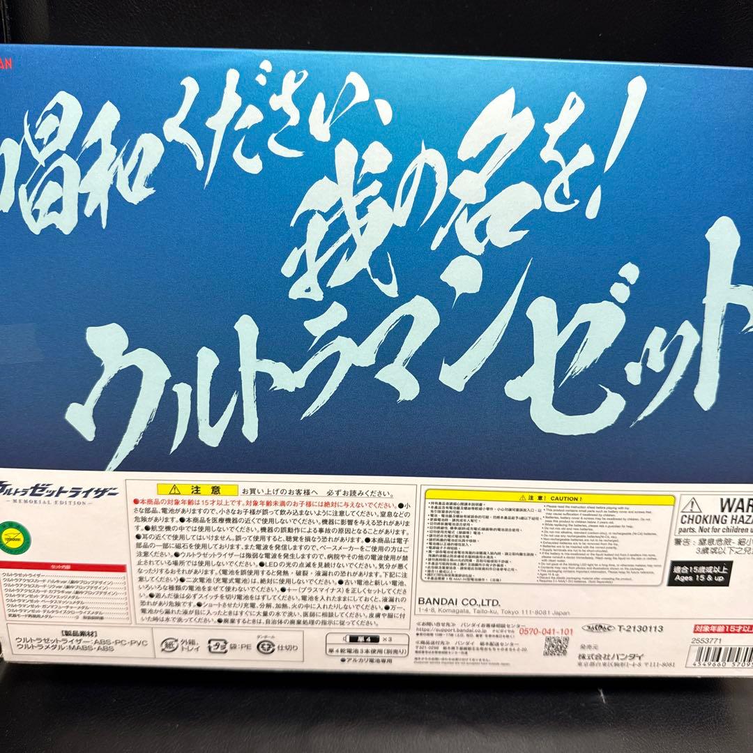 ウルトラ ライザーMEMORIAL EDITIONウルトラマンZ（武器モード欠品