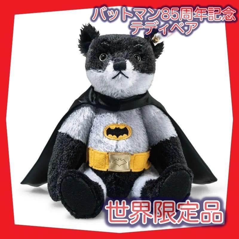 シュタイフ　【世界限定】バットマン 85周年記念 テディベア
