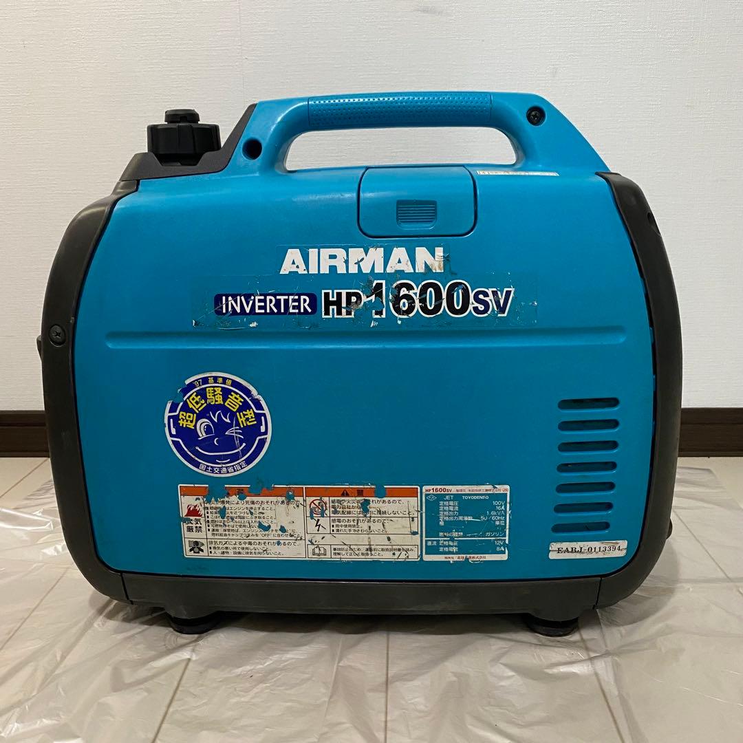 HP1600SV AIRMAN ホンダOEM インバーター発電機 DIY