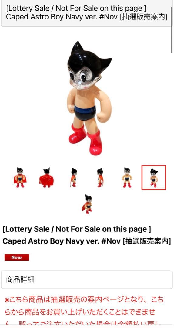 抽選当選　購入シークレットベース　鉄腕アトム　マントver フィギュア手塚治虫