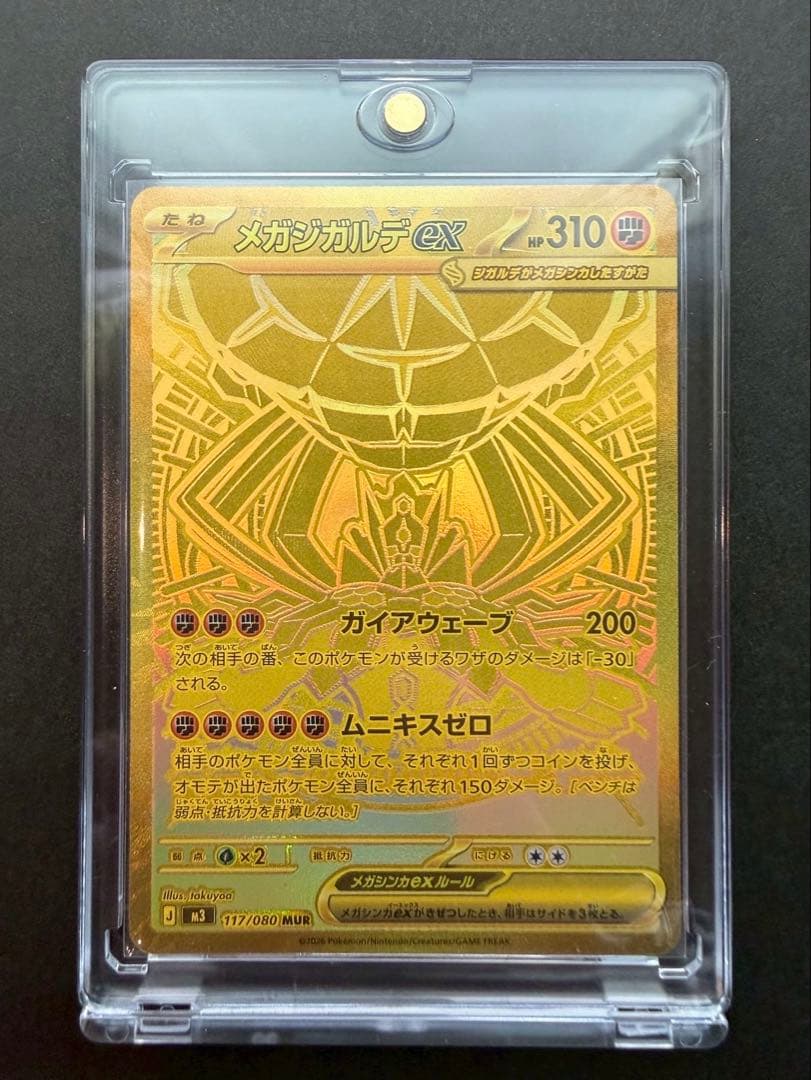 ポケモンカードムニキスゼロ　メガジガルデex MUR