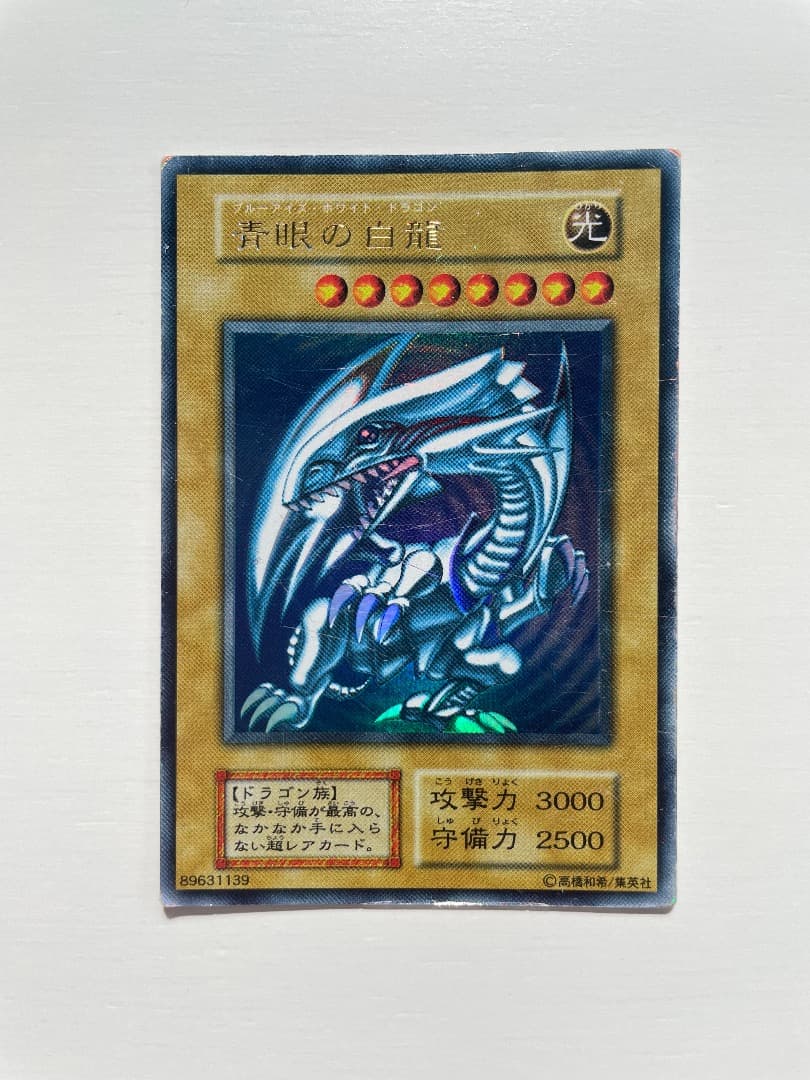 遊戯王カード　青眼の白龍 ブルーアイズホワイトドラゴン