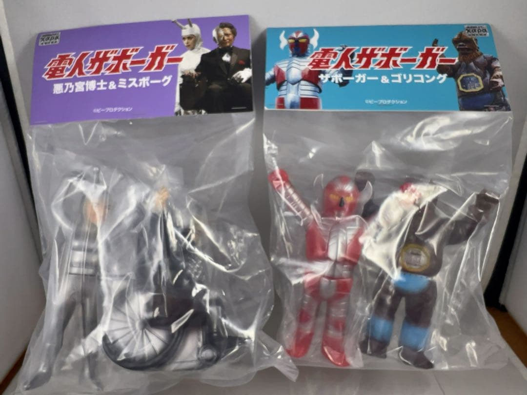 電人ザボーガー　ゴリコング　悪之宮博士　ミスボーグ　ミニソフビ　ダイナー