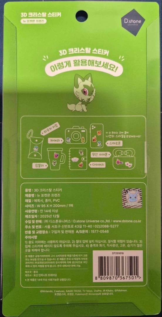 【韓国限定】ポケモン ドロップシール 4種セット　韓国公式