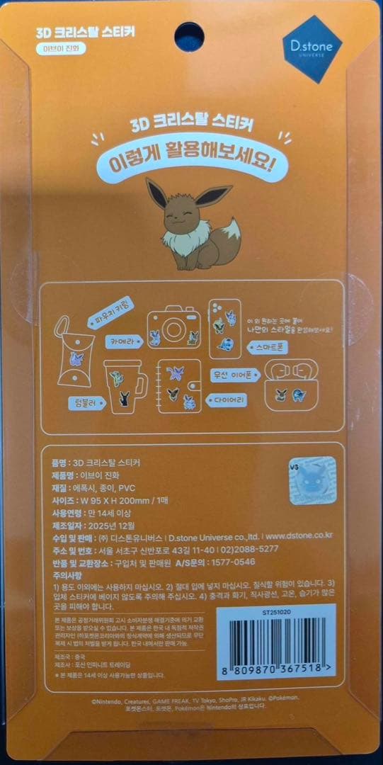 【韓国限定】ポケモン ドロップシール 4種セット　韓国公式