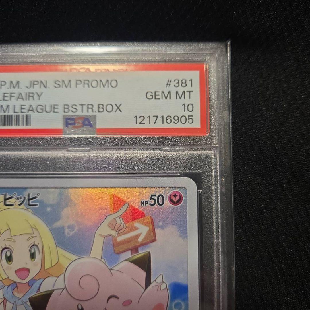 ポケモンカード ピッピ CHR psa10