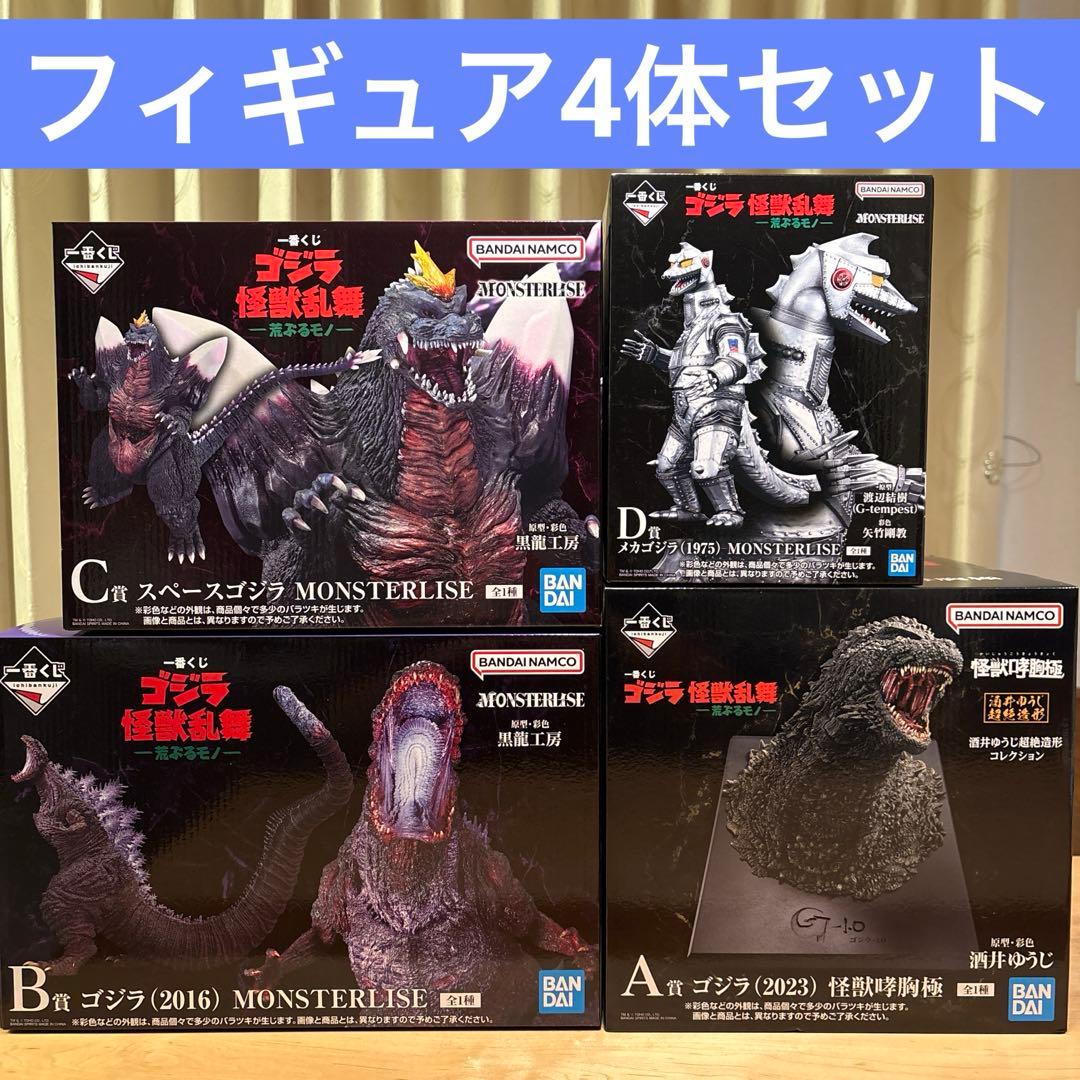 一番くじ　ゴジラ　怪獣乱舞　A賞 B賞 ゴジラ　C賞 スペースゴジラ　メカゴジラ
