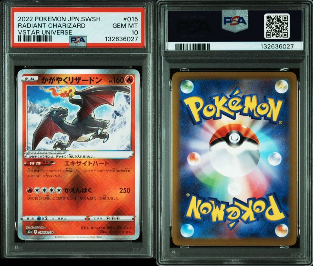 【psa10連番】かがやくリザードン K セット　Pokémon GO