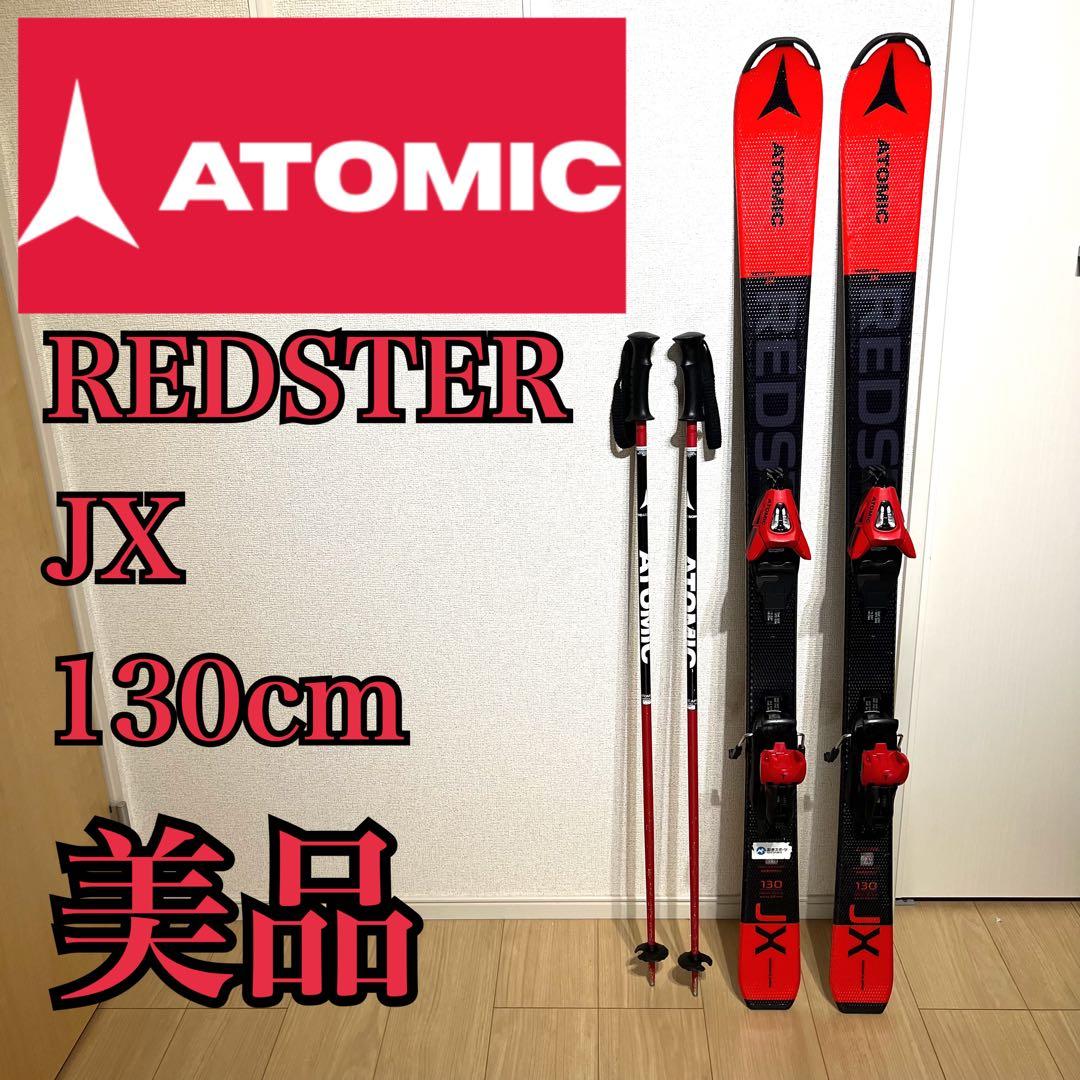 アトミック REDSTER JX 130cm キッズ スキー板 ストック 美品