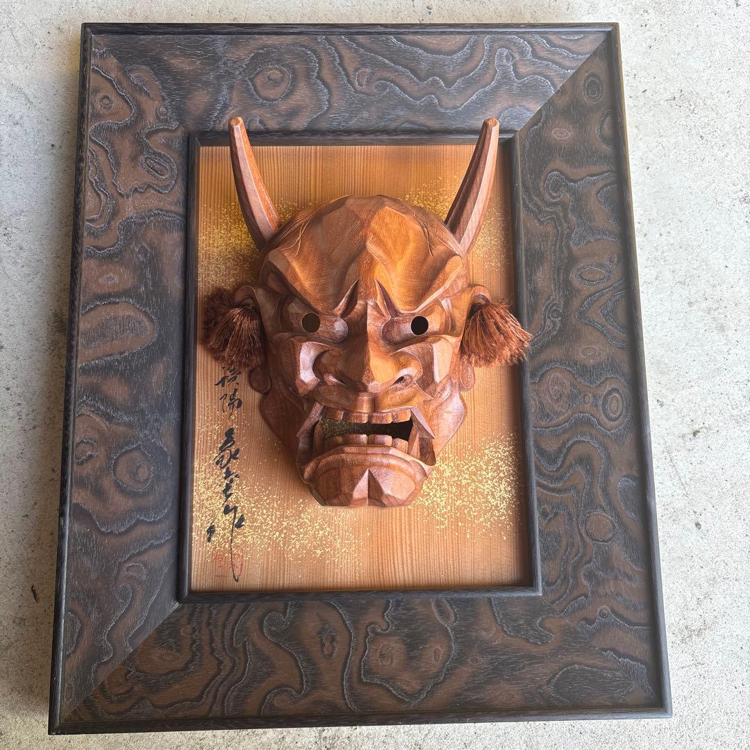 木製 能面 毛飾り付き 作家サイン入り般若