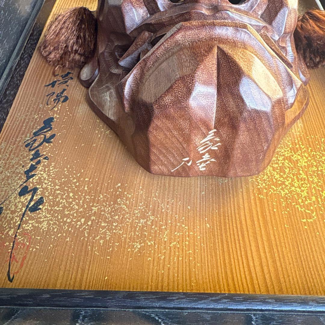 木製 能面 毛飾り付き 作家サイン入り般若