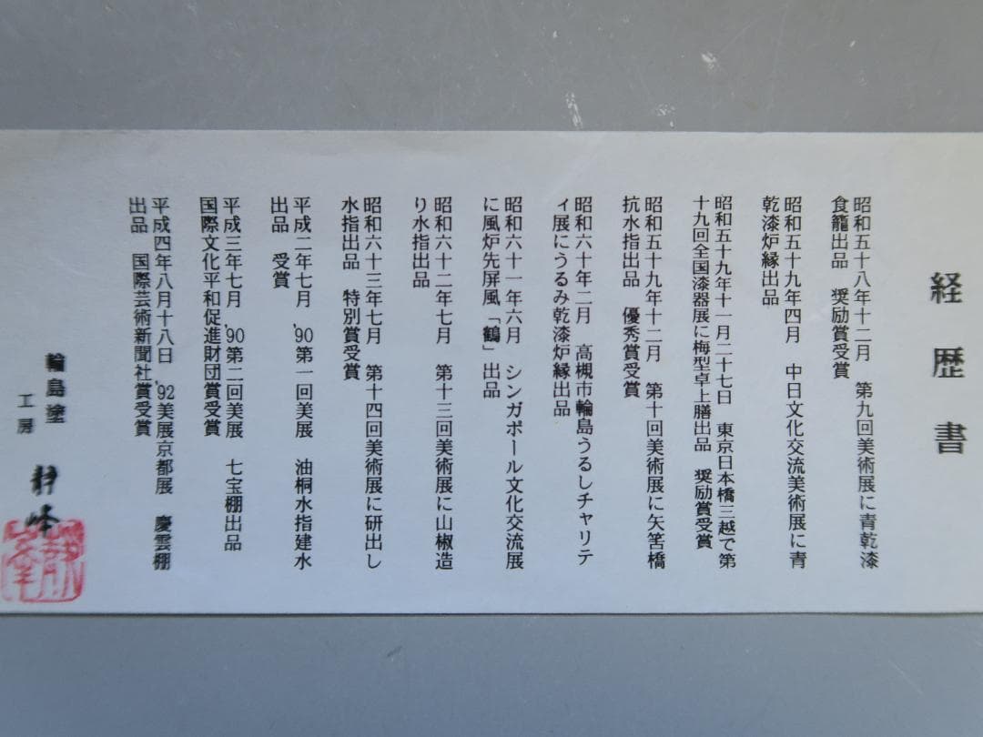 【輪島塗】縁高重 五段重 黒真塗 輪島塗工房 静峰 塗師静峯大家芳男 天然木共箱