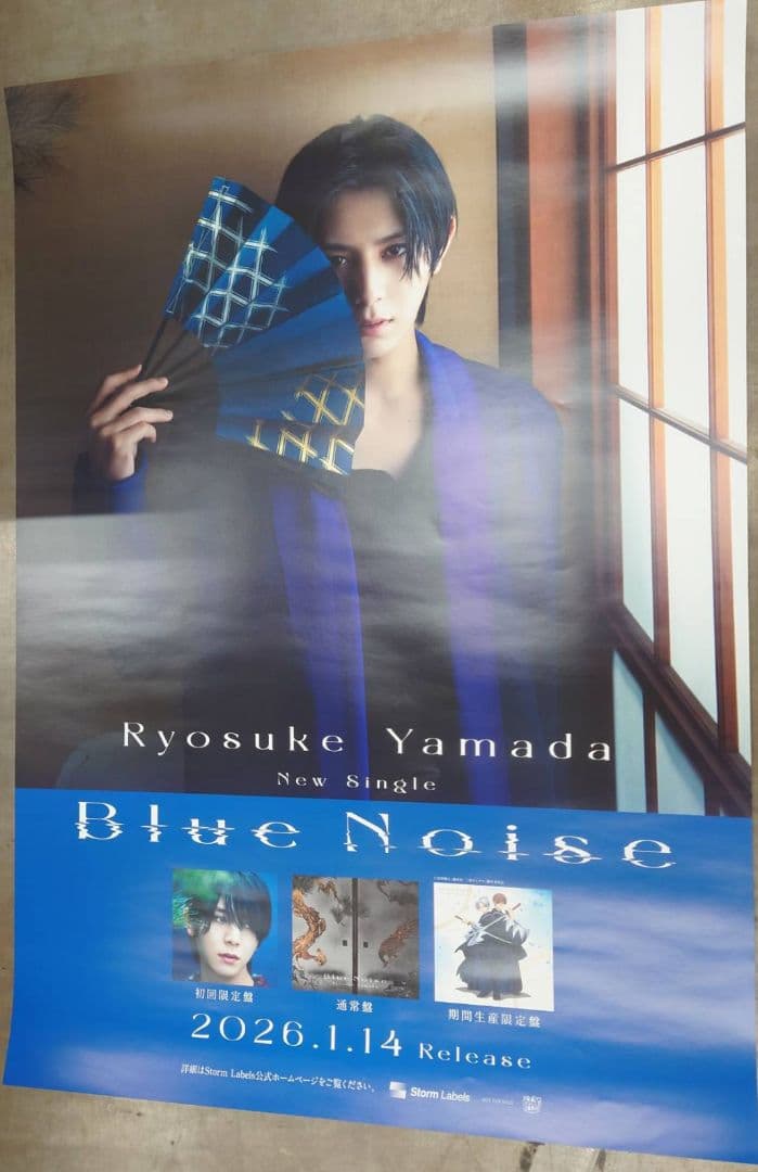 Ryosuke Yamada 山田涼介 「Blue Noise」告知ポスター