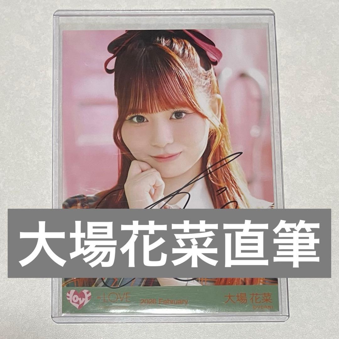 大場花菜 直筆サイン ラブソングに襲われる 歌唱衣装 アザーカット ヨリ