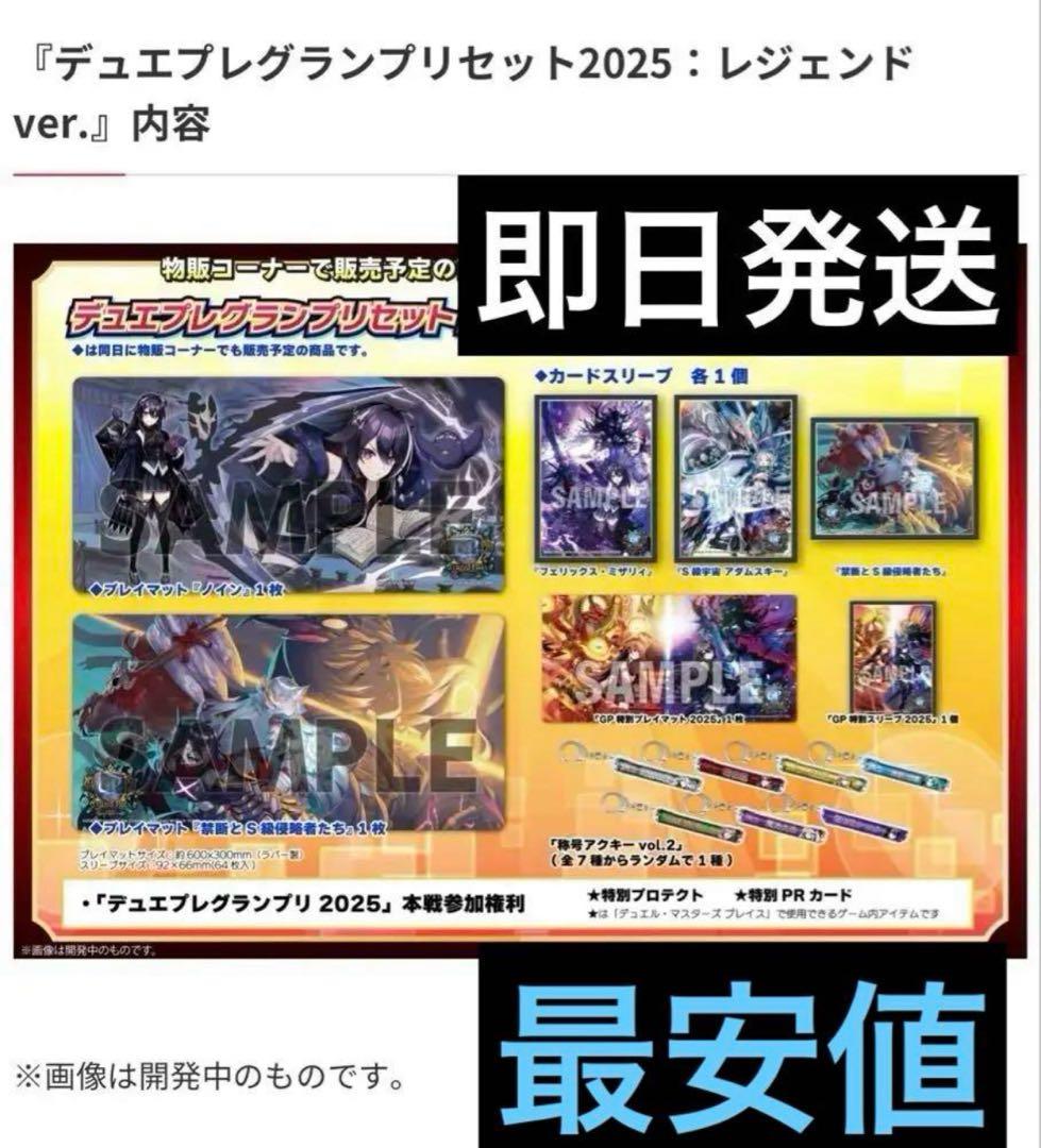 『デュエプレグランプリセット2025：レジェンドver.』GP デュエマ