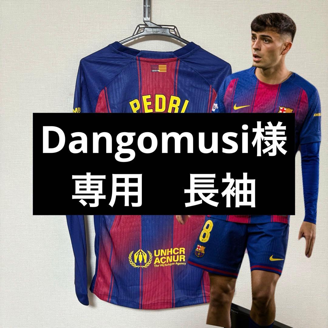 Dangomusi ペドリ Xl 長袖