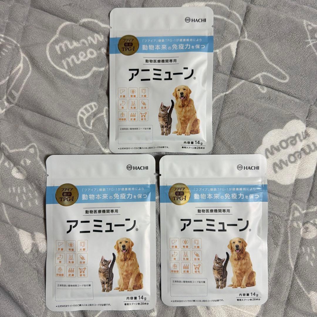 アニミューン 3袋