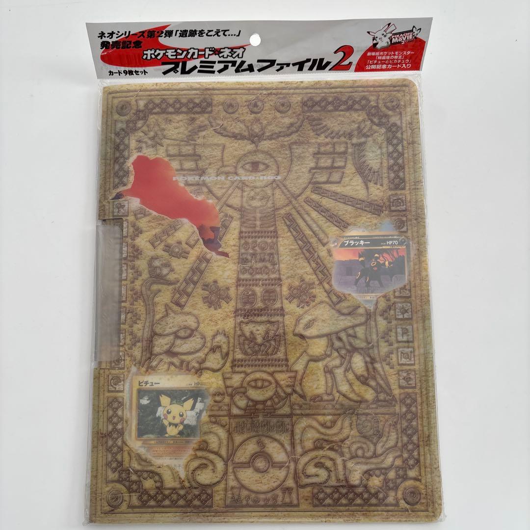 ポケモンカードneo プレミアファイル