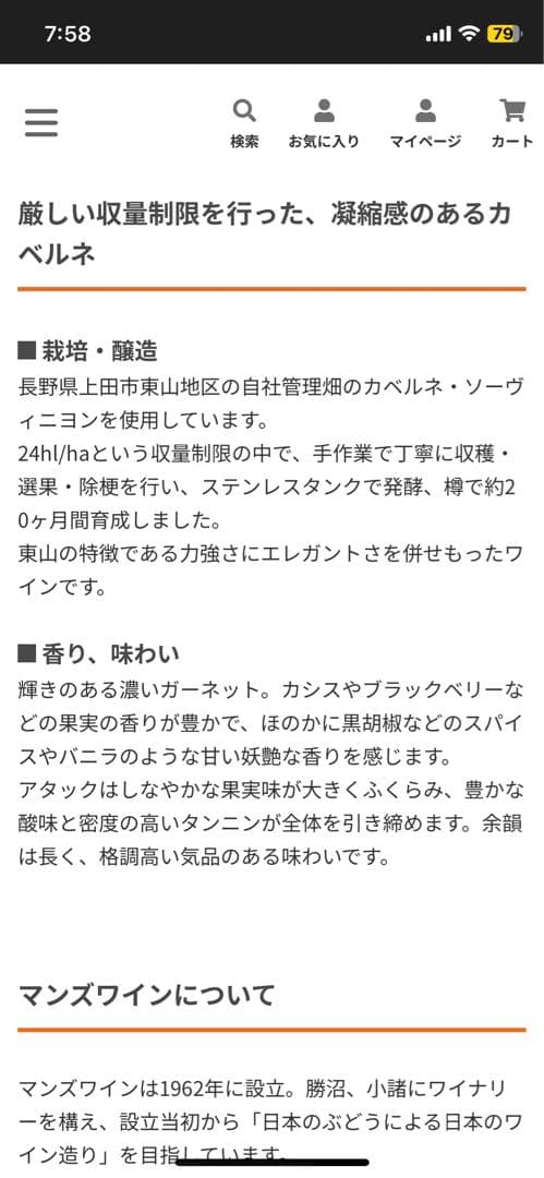 ソラリス 東山カベルネソーヴィニヨン 2018