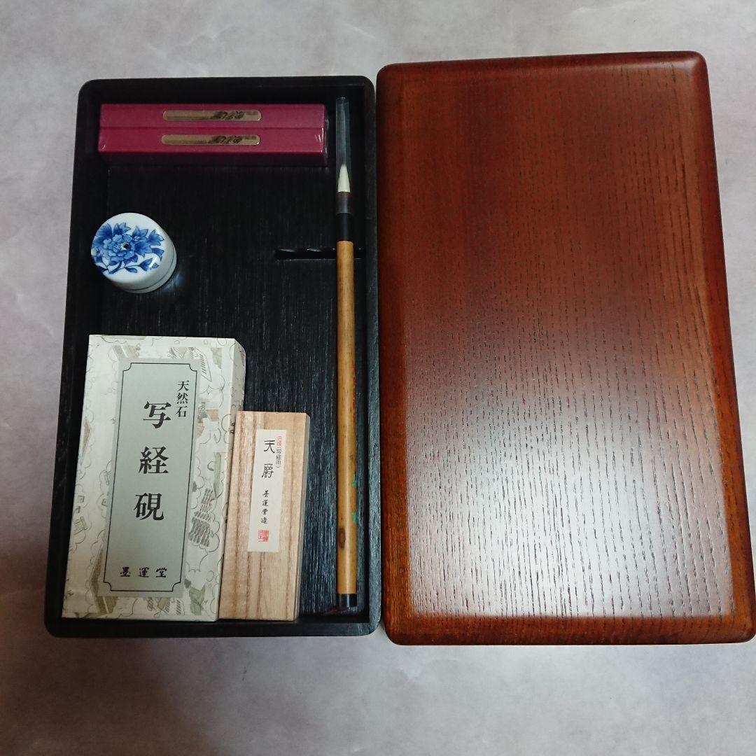 新品！墨運堂 写経セット