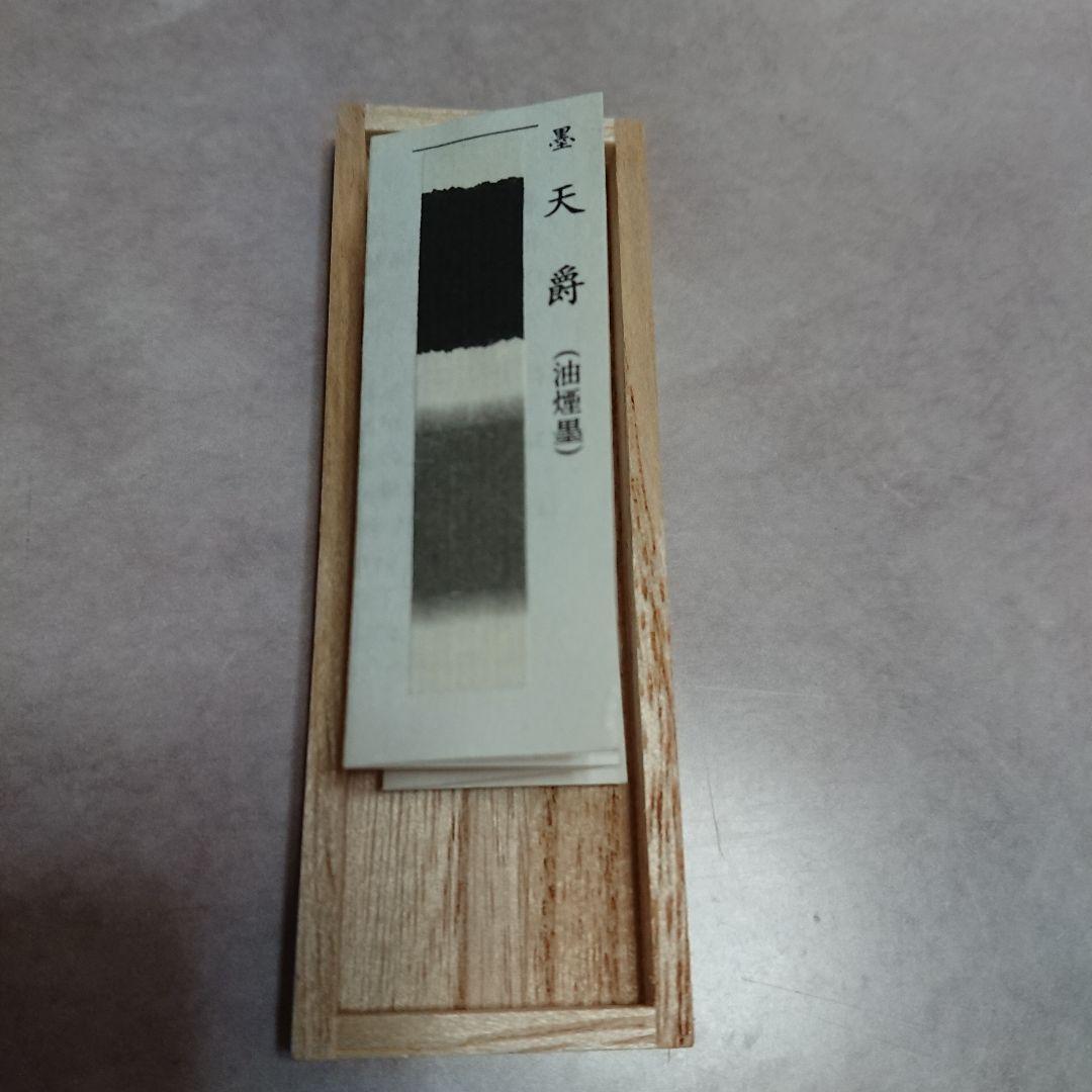 新品！墨運堂 写経セット