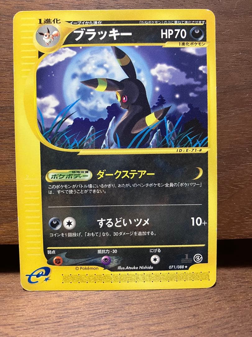 ブラッキー eカード ★ 拡張パック第4弾 裂けた大地 071/088 1ed