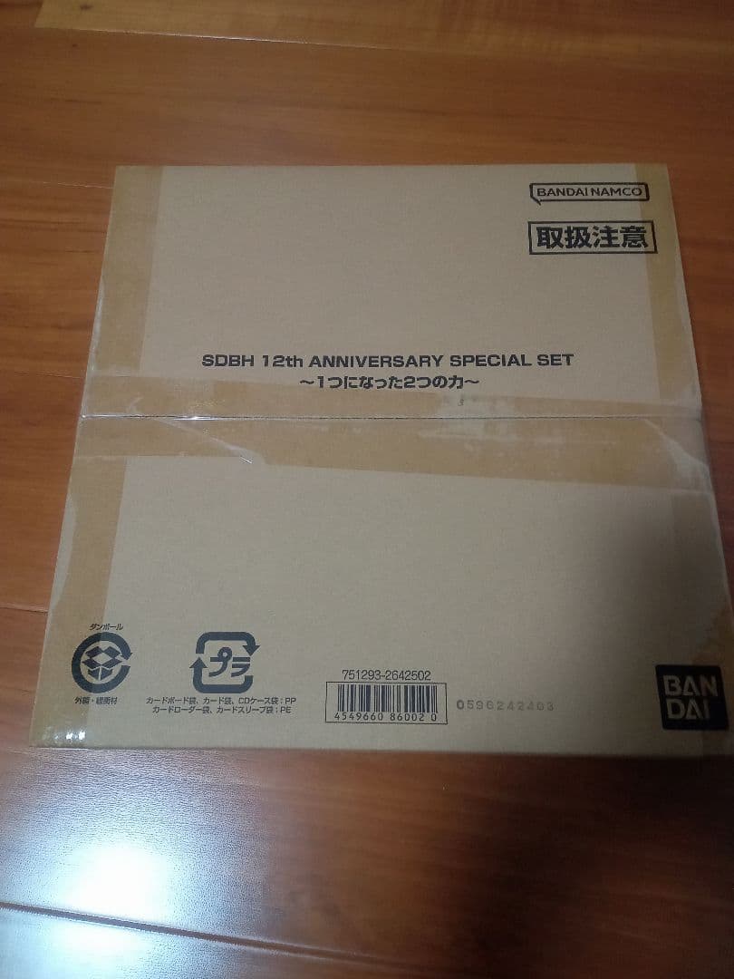 スーパードラゴンボールヒーローズ 12th　アニバーサリーセット