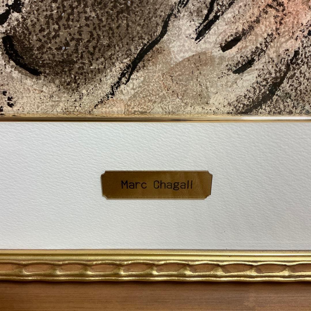 シャガール　リトグラフ　サラと天使たち　1960年