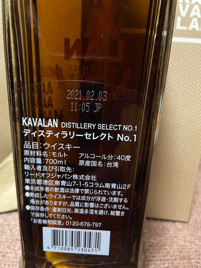 (未開封)カバランKAVALAN / No.1 箱紙袋付