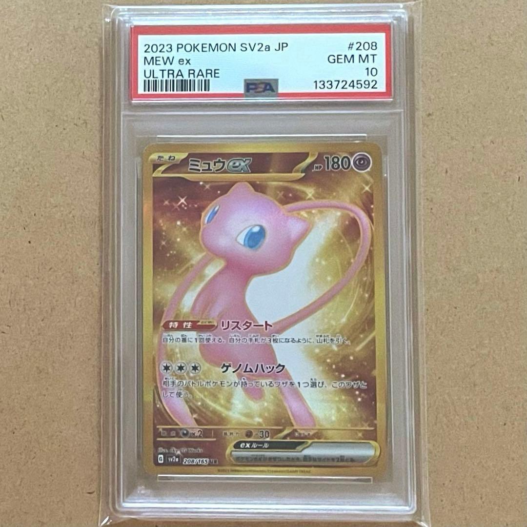 ミュウex UR SSR PSA10 151 シャイニー ポケモンカード 鑑定品