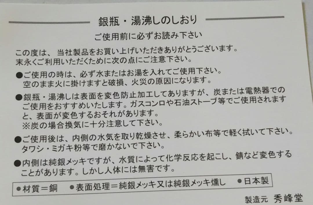 茶道具 銀瓶 湯沸 阿古陀型 銀メッキ 5合 秀峰堂 新品
