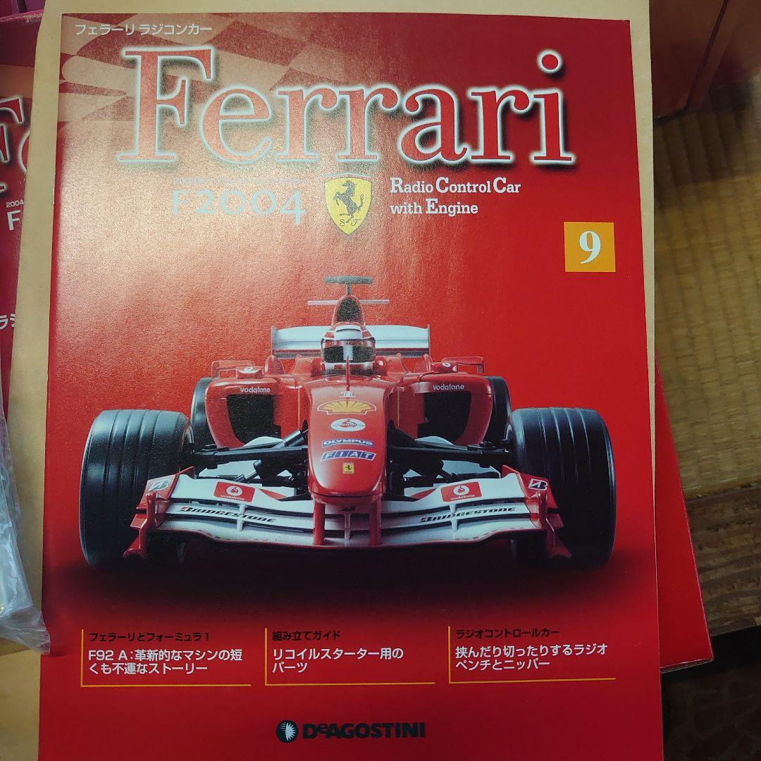 デアゴスティーニ　フェラーリラジコン　全100号 バラ売り値引き一切不可