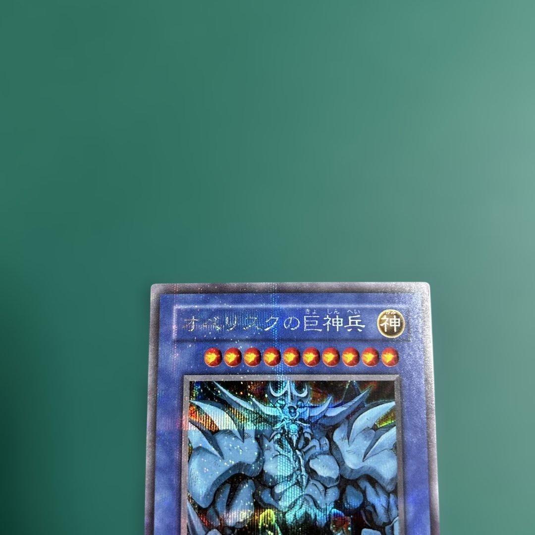 遊戯王OCG オベリスクの巨神兵 オシリスの天空竜 ラーの翼神竜