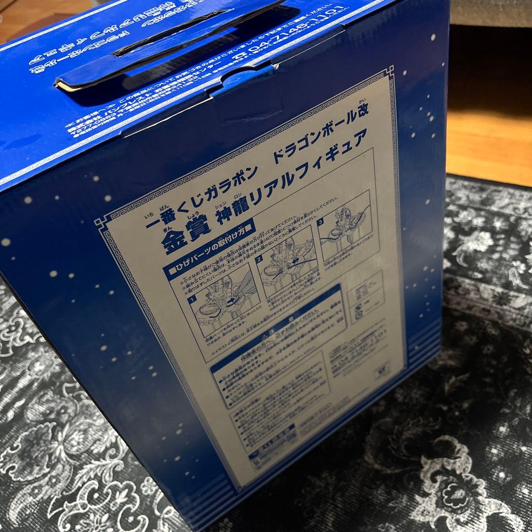 ドラゴンボール改 金賞 神龍リアルフィギュア
