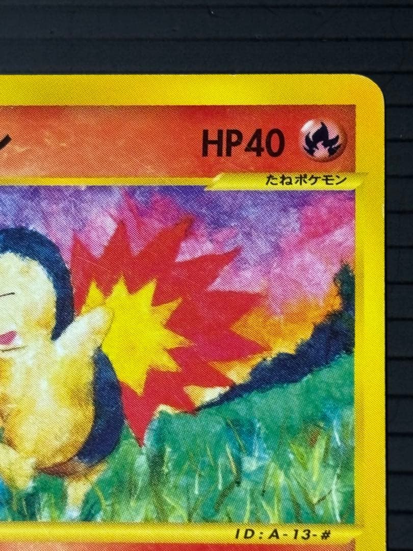 ポケモンカード ヒノアラシ ワニノコ　eカード アンリミ 2枚セット　希少