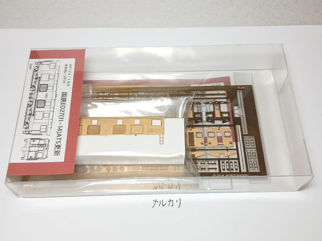 Nゲージ国鉄ED27(11~14)ATS更新 真鍮エッチングキット ホリトモデル