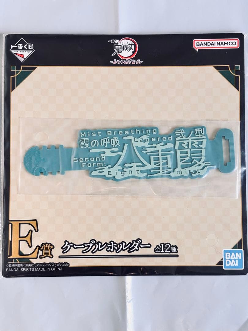 限定版 不死川実弥 ANIPLEX フィギュア限定アクリルチャーム付き