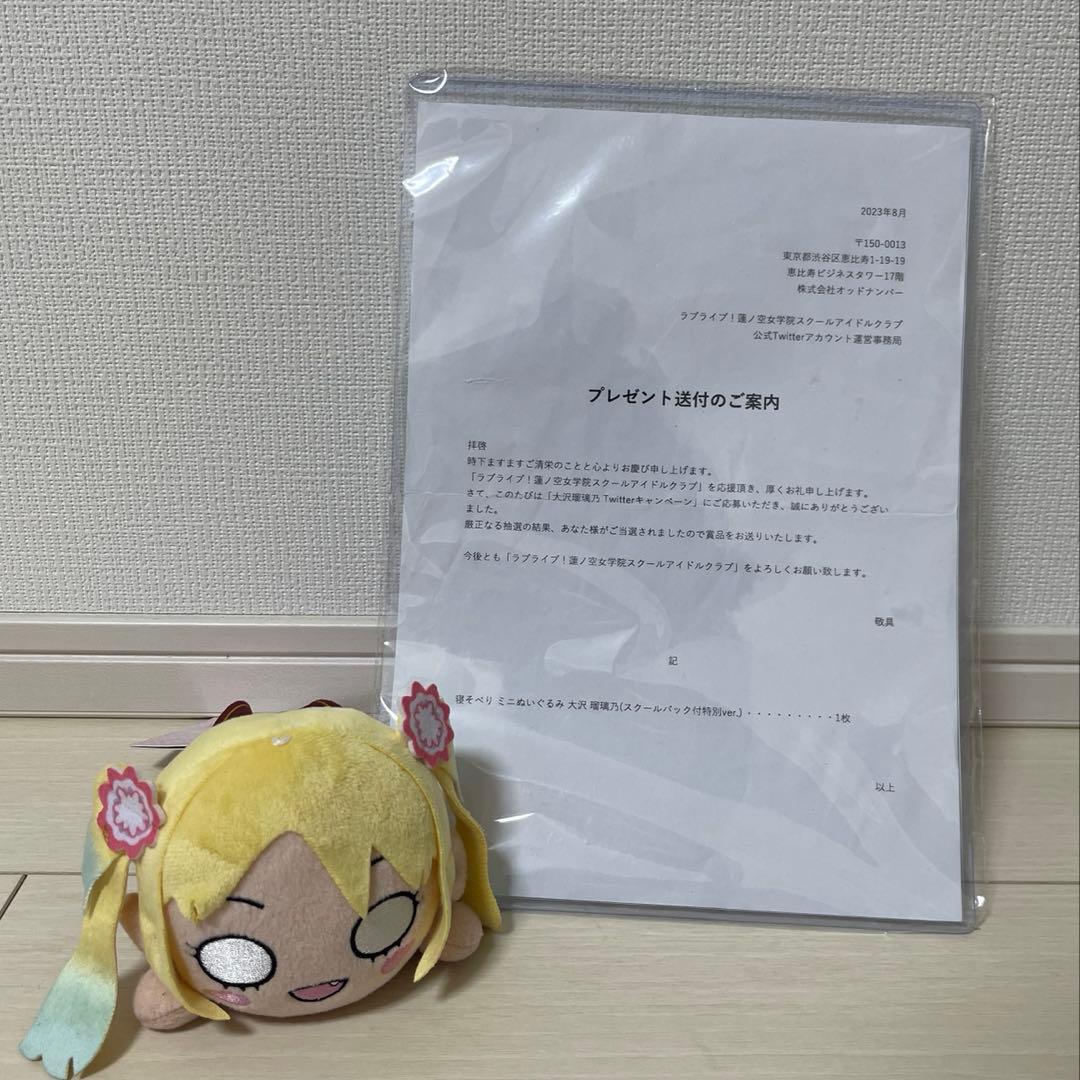 【新品未使用】蓮ノ空女学院 寝そべり ぬいぐるみ 当選品 大沢瑠璃乃